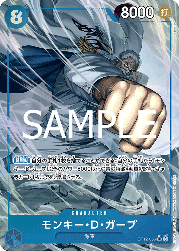 OP12-056 SR Monkey.D.Garp